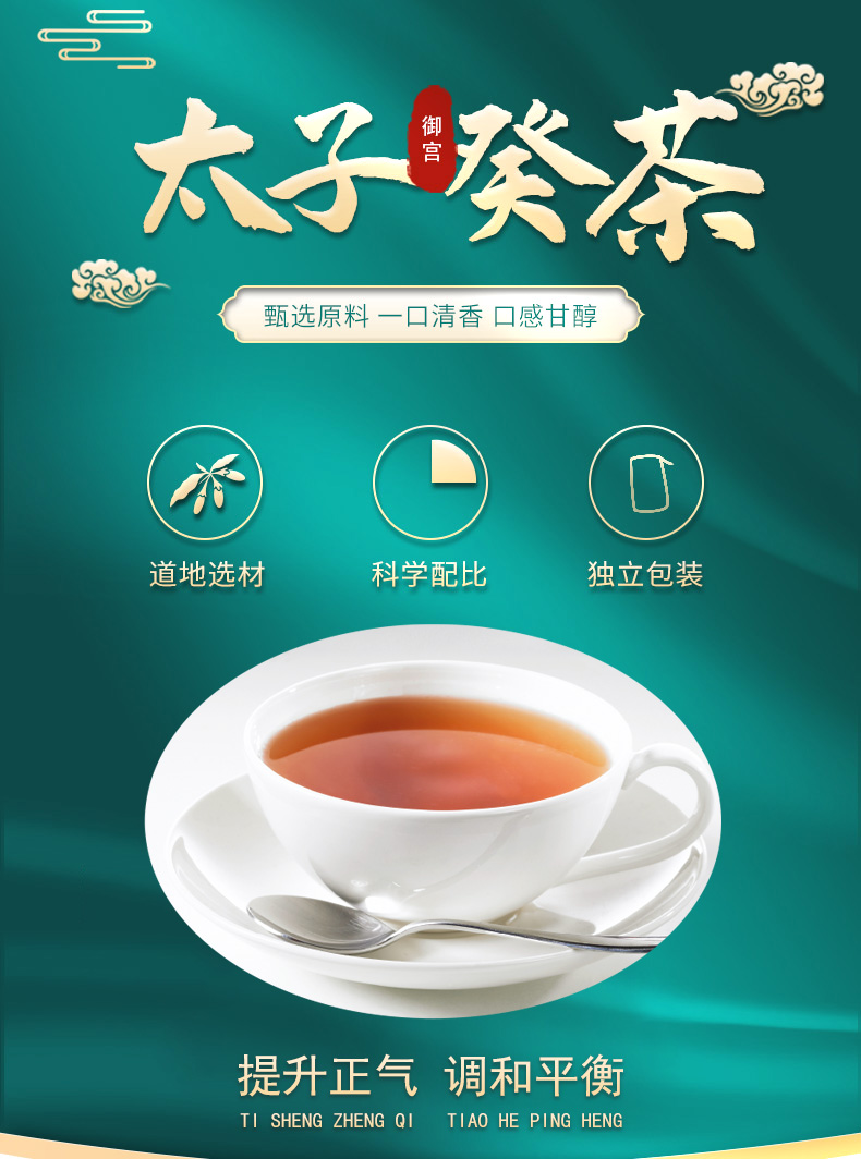 太子癸茶详情页_01.jpg
