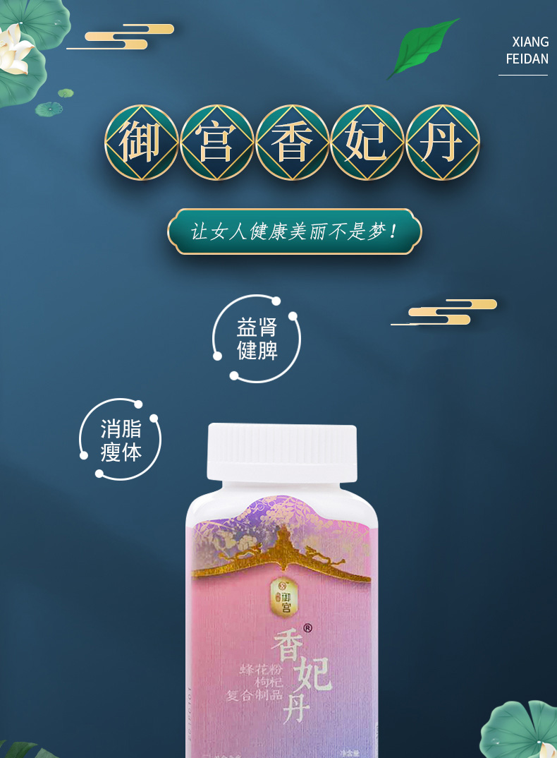 香妃丹详情页_01.jpg